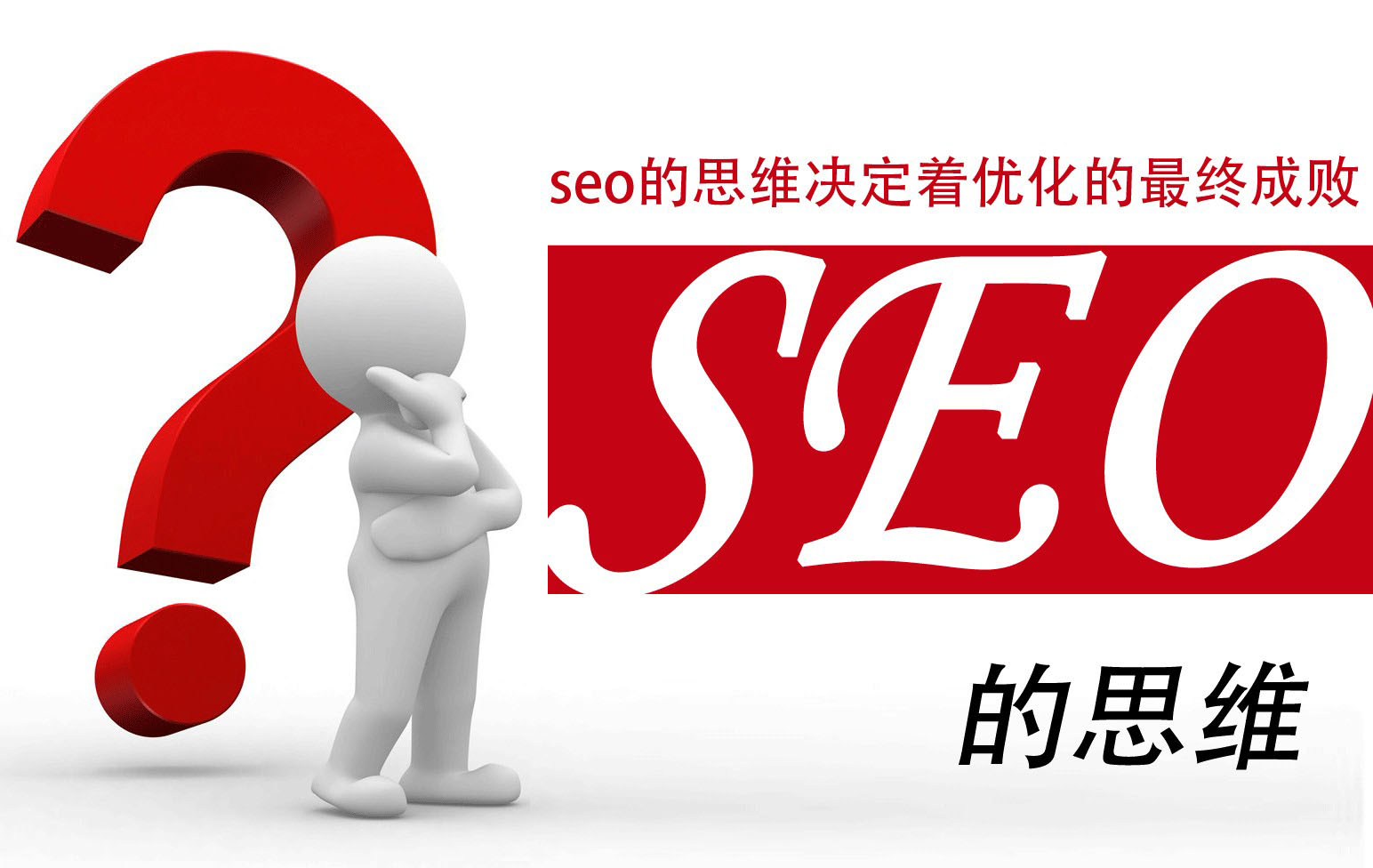 衡水seo
