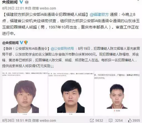 熊超已被抓获