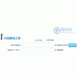 莱芜网站外链查询工具