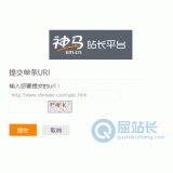 莱芜神马搜索网站提交入口