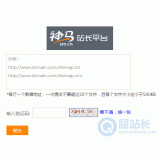 莱芜神马移动适配工具