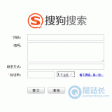 莱芜搜狗网站提交入口